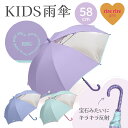 【店内最大50%OFF】雨傘 長傘 女の子 小学生 女子 ワンタッチジャンプ式 傘 バイカラー 子供用 子ども用 キッズ RIRE RIRE リール・リール J...