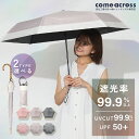 日傘 晴雨兼用 自動開閉 長傘 折りたたみ傘 バイカラー UVカットレディース傘 切継ぎ ギフト プレゼント 熱中症予防 日焼け予防 UVケア