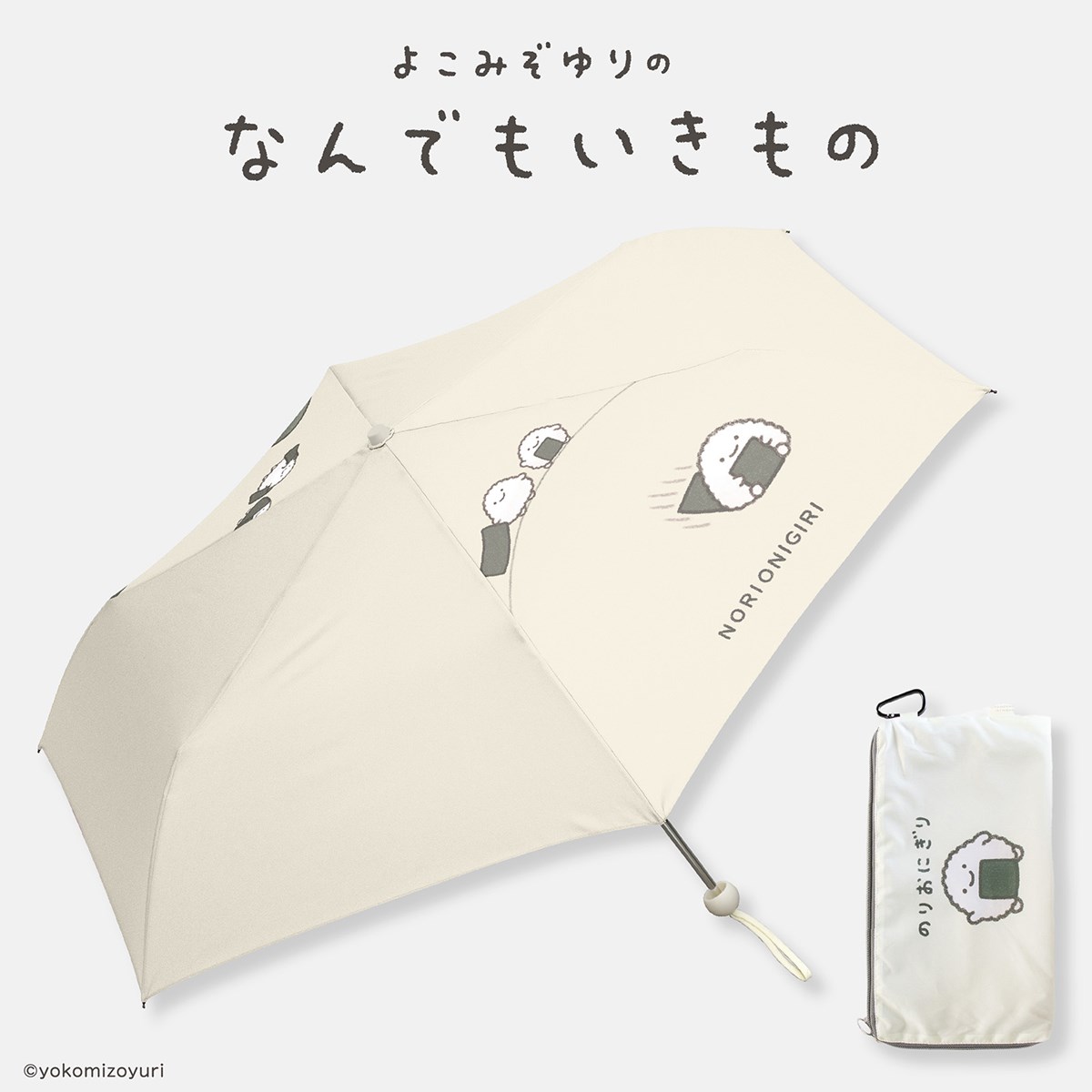 【店内最大50%OFF】なんでもいきもの よこみぞゆり 折りたたみ傘 雨傘 ミニ コンパクト 軽量 耐風 のりおにぎり ギフト プレゼント お祝い