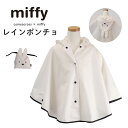 miffy ミッフィー レインポンチョ 合羽 子供用 キッズ 100cm 透明窓 安全配慮 収納袋付き ギフト プレゼント お祝い