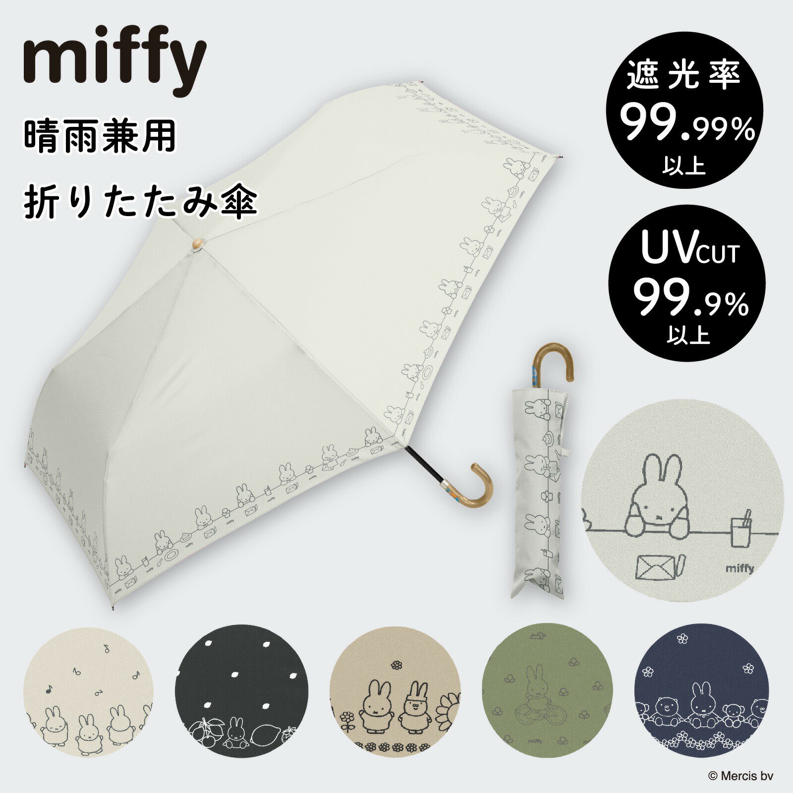 【店内最大50%OFF】miffy ミッフィー 折りたたみ傘 1級遮光 UVカット レディース傘 晴雨兼用 ミニ コンパクトのサムネイル