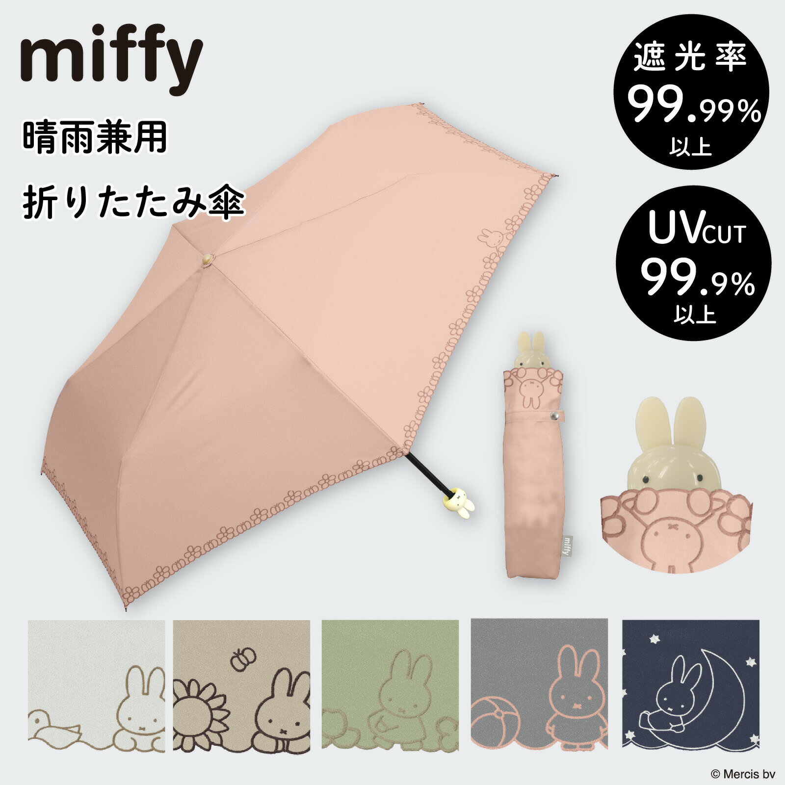 【店内最大50%OFF】miffy ミッフィー 折りたたみ傘 1級遮光 UVカット レディース傘 晴雨兼用 ミニ コンパクト 刺繍のサムネイル
