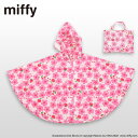 【店内最大50%OFF】miffy ミッフィー お花畑 レインポンチョ 合羽 子供用 キッズ 100cm 透明窓 安全配慮 収納袋付き ギフト プレゼント お祝...
