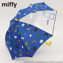 miffy ミッフィー 子供 傘 雨傘 45cm グラスファイバー キッズ 透明窓 安全配慮 動物柄