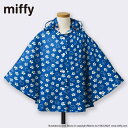 【マラソン限定 全品ポイント10倍】【店内最大50%OFF】miffy ミッフィー 花柄 レインポンチョ 合羽 子供用 キッズ 100cm 透明窓 安全配慮 収納袋付き