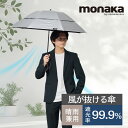 晴雨兼用 折りたたみ傘 日傘 風抜き傘 男女兼用 メンズ レディース 風の抜ける傘 シルバーコーティング 折りたたみ傘 晴雨兼用傘 らくらく開閉 ギフト プレゼ...