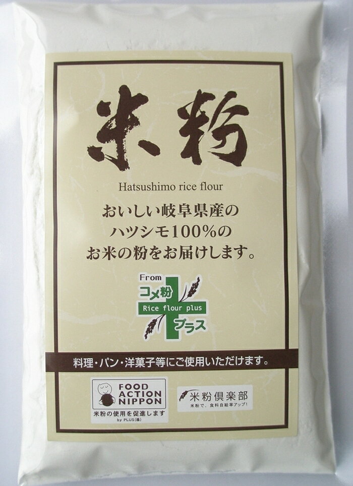 【ゆうパケット】【送料無料】【代金引換不可】《米粉》パン 製菓用 料理用 岐阜の米 ハツシモ100％米粉 200g】アレルギー特定原材料28品目不使用