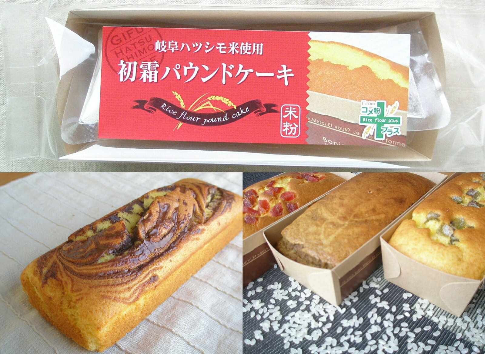 【送料込み】【手作りりキットセット】米粉のパウンドケーキ・キット・ケークサレ・キットグルテンフリー【アレルギー特定原材料28品目..