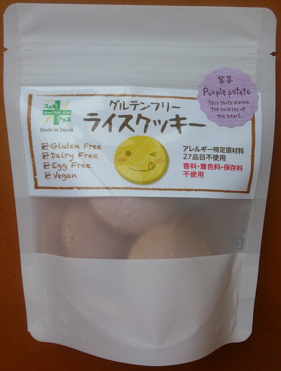 グルテンフリー♪ ライスクッキー(かぼちゃ、紫...の紹介画像2