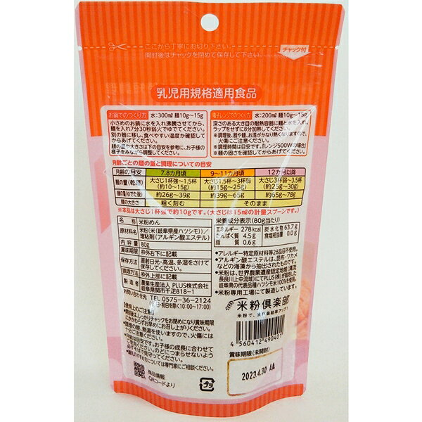 【離乳食】【7ヵ月頃から幼児期まで】【グルテン...の紹介画像2