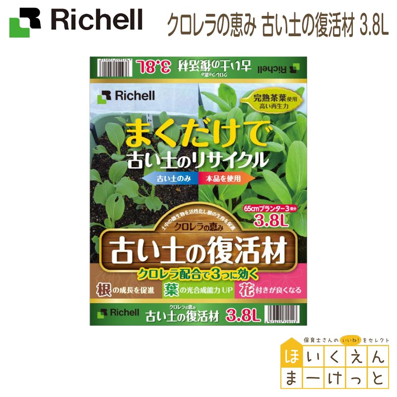 ゼオライト 園芸 ガーデニングのおすすめランキング 楽天マラソン ポイント5倍 リッチェル クロレラの恵み 古い土の復活材 3 8l 園芸用品 ガーデニング Diy 日本製 国産 Made In Japan 茶葉 ゼオライト 活性炭 海藻 土壌改良 再生 3ページ