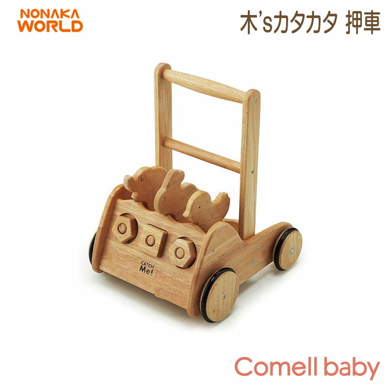 野中製作所 NONAKA WORLD 木’sカタカタ 押車