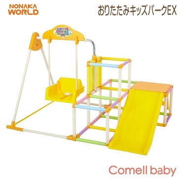 野中製作所 NONAKA WORLD おりたたみキッズパークEX