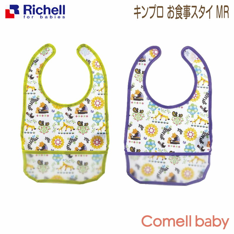 リッチェル キンプロ お食事スタイ MRメール便配送は代引・同梱・ラッピング不可 正規品 Richell ベビー用品 よだれかけ エプロン 赤ちゃん ギフト プレゼント キャラクター Kinpro design 防水 おしゃれ