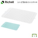 シェリー 立てて乾かせるシリコーンシンクマット Mリッチェル Richell