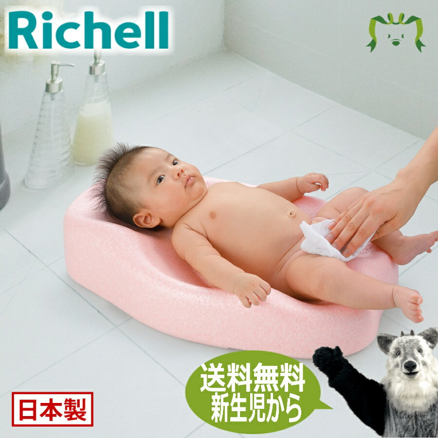 ひんやりしないおふろマットRリッチェル Richell ベビーバス お風呂マット 赤ちゃん バスマット 日本製 国産 新生児～6カ月 沐浴 入浴 発泡素材 簡単お手入れ 軽量