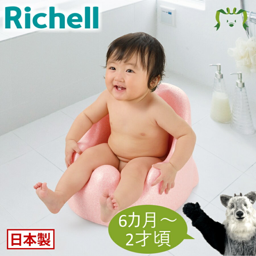 【あす楽】ひんやりしないおふろチェアRリッチェル Richell お風呂マット バスチェア 赤ちゃん 沐浴 日本製 国産