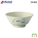 【アウトレット】MB 飯椀 リッチェル(アウトレット 生産終了商品 セール お買い得品品 ベビー キッズ マタニティ マグ カップ 食器 食器セット カトラリー...