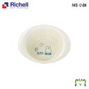 【アウトレット】MB 小鉢 リッチェル(ベビー キッズ マタニティ マグ カップ 食器 食器セット カトラリー 器 子供用 スプーン フォーク 皿 エプロン キッチン用品)