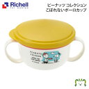 ピーナッツ コレクション こぼれないボーロカップ リッチェル (ベビー キッズ マタニティ マグ カップ 食器 食器セット カトラリー 器 子供用 スプーン フォーク 皿 エプロン キッチン用品）