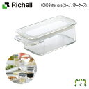 【アウトレット】CONO バターケースリッチェル Richell 日本製 国産