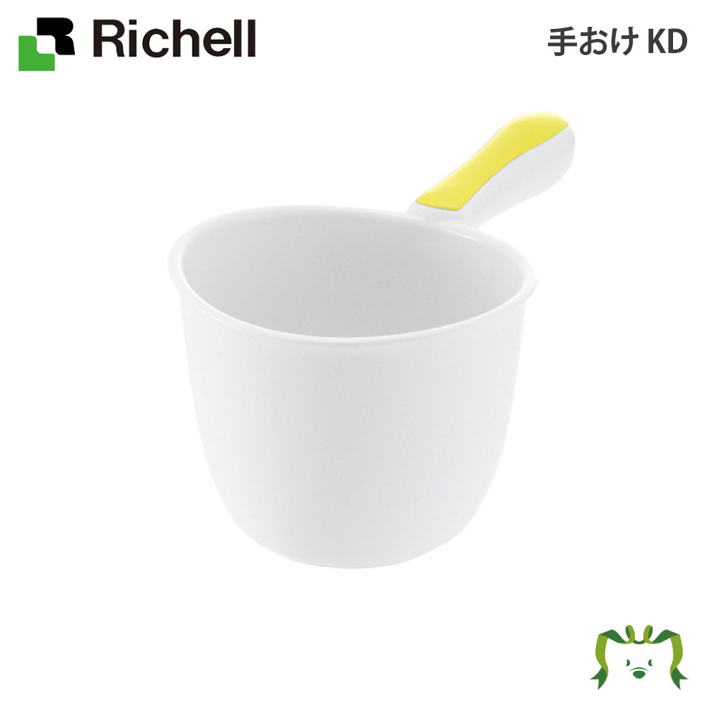 【楽天スーパーセール】手おけ KD ホワイト(W) リッチェル (ベビー用品 大人用 桶 おけ 浴用 赤ちゃん おふろ お風呂 お風呂マット 赤ちゃん 入浴 沐浴 新生児 0カ月)