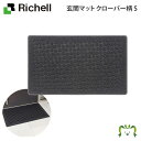 玄関マット クローバー柄 Sリッチェル 75×45cm 厚み約8mm ドアマット 屋外 屋内 洗える 横長 おしゃれ おすすめ 吸水マット 滑り止め ずれにくい 通用口