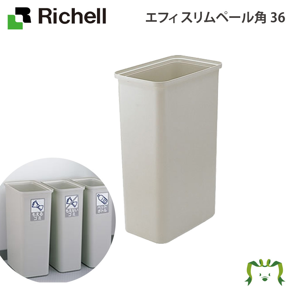 エフィ スリムペール角 36リッチェル Richell 日本製 国産