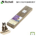 コロル 猫のツメみがき 詰め替え用1Pリッチェル 本体別売り 交換用爪とぎ1個