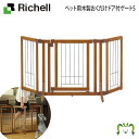 ペット用木製おくだけドア付ゲートSリッチェル 幅70〜113cm 高さ60.5cm 超小型犬 小型犬 体重目安8kg以下 木製フレーム置くだけ ドア付き 幅調節...