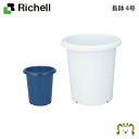 長鉢 4号リッチェル Richell 鉢 プランター 植木 ガーデニング