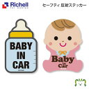 セーフティ反射ステッカーリッチェル Richell 赤ちゃんとのドライブにかわいい味方！ 夜でも目立つ反射ステッカー