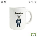 コーヒー ティー マグ カップ カモシカnet 三太 マグカップ