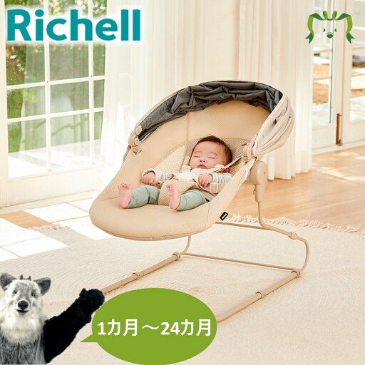 バウンサー リッチェル スヤリー ベビー ゆりかご チェア 赤ちゃん ギフト 出産祝い メッシュ 通気性 RSL バウンサー リッチェル スヤリー ベビー ゆりかご チェア 赤ちゃん ギフト 出産祝い メッシュ 通気性 RSL