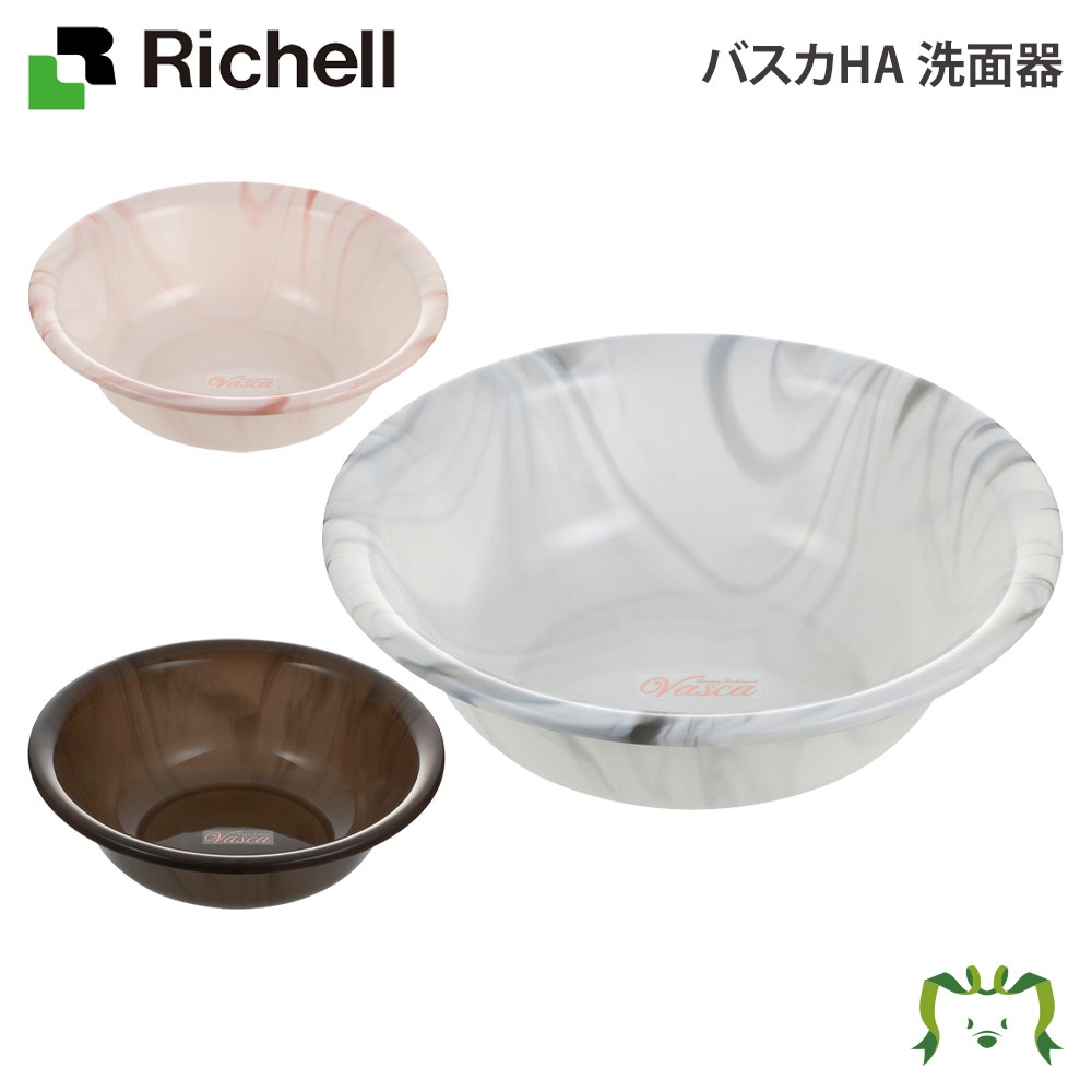 バスカHA 洗面器 リッチェル (ベビー用品 大人用 桶 おけ 浴用 赤ちゃん おふろ お風呂 お風呂マット 赤ちゃん 入浴 沐浴 新生児 0カ月)