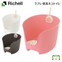 ラプレ 壁高ネコトイレリッチェル 41×50×高さ31.5cm 体重目安8kg以下 猫用 固まる猫砂用 スコップ付き 猫トイレ オープンタイプ バスタブ型 お手...