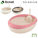ラプレ ネコトイレ Mリッチェル 36×46.9×高さ12cm 猫用 固まる猫砂用 スコップ付き 猫トイレ オープンタイプ バスタブ型 お手入れ簡単 プラスチッ...