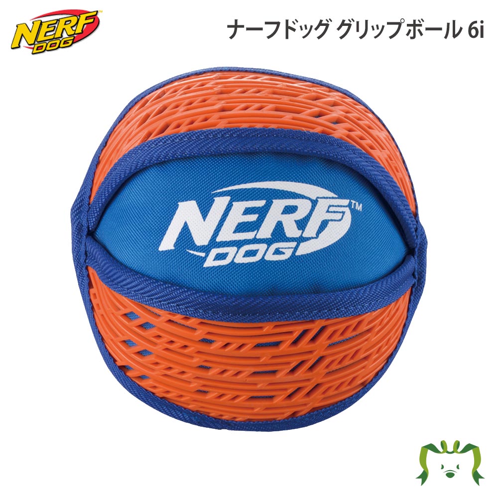 ナーフドッグ グリップボール 6iリッチェル 直径15cm ボール1個 超小型犬 小型犬 中型犬 大型犬 体重目..