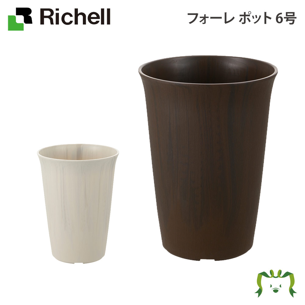 フォーレ ポット 6号リッチェル Richell...の商品画像