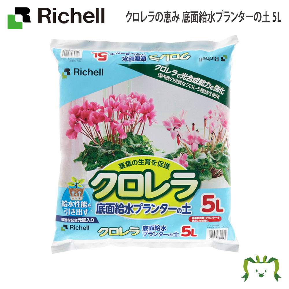底面給水プランターに適した粒子の揃った培養土 ・貯水部から土全体に水が行き渡りやすい、粒子のサイズが揃った土です。 ・水分を浄化し、根腐れを防ぐゼオライト配合しました。 ・室内でも安心して使える清潔な土です。 ・長くゆっくり効く、緩効性肥料を配合しました。 商品情報 商品名 クロレラの恵み 底面給水プランターの土 5L 商品情報 サイズ/34×27.5×7.5厚(cm) 容量/5L 配合原料/赤玉土、ピートモス、バーミキュライト、パーライト、くん炭、ゼオライト、クロレラ、他 ※画面上では実際の商品の色と多少異なって見える場合があります。ご了承ください。 メーカー希望小売価格はメーカーサイトに基づいて掲載しています リッチェル 園芸 ガーデニング 花 野菜 庭 土 培養土