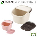 【セットでお得】ハユール フットバスバケツ フットケアマットセットリッチェル フットバスバケツ+ケアマット2点セット ボディケア リラックス フット 足 脚 マ...