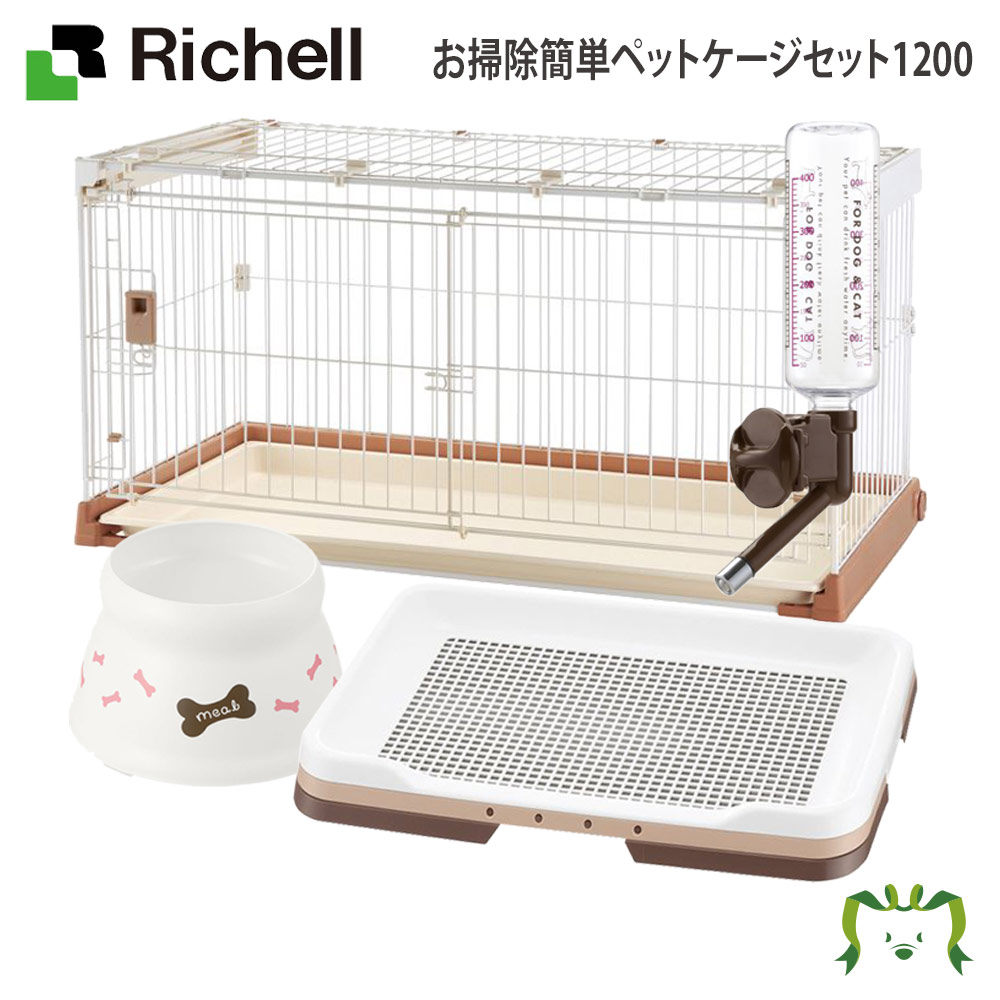 【楽天スーパーセール】お掃除簡単ペットケージセット1200(ペット 犬 猫 トレー サークル キャリー ゲージ 食器 皿 トイレ お掃除簡単 お散歩 おでかけプレゼント マナー 家庭用)