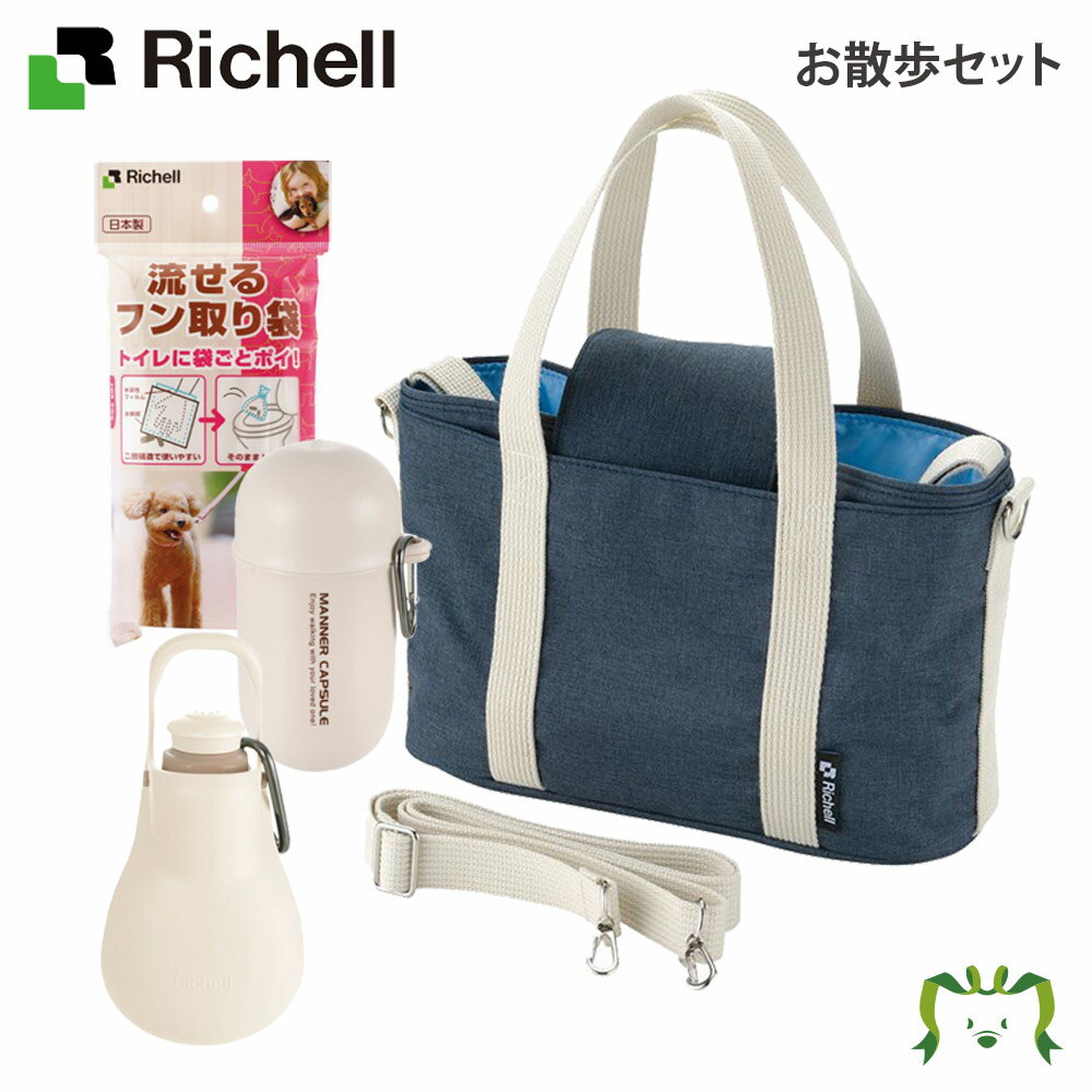 【セットでお得】お散歩セット リッチェル Richell(散歩 ペット 犬 猫 ペット用おもちゃ 海 ...