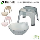 【セットでお得】リュクレ 湯おけ&腰かけセット 25Hリッチェル 湯おけ+風呂イス2点セット 座面高さ25cm お風呂 大人用 風呂桶 桶 人気 腰掛け バス ...