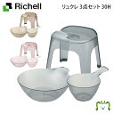 【セットでお得】リュクレ お風呂3点セット 30Hリッチェル 湯おけ+手おけ+風呂イス3点セット 座面高さ30cm お風呂 大人用 風呂桶 桶 人気 腰掛け バ...