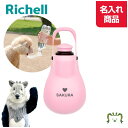 【名入れ】お散歩ハンディシャワー S ライトピンク(059958)シャワー おしっこ 超小型犬 小型犬用 カラビナ付き フック付き 名前入り 散歩 マナー エチケット 給水 水飲み 犬 ペットボトル用 プレゼント オリジナルギフト リッチェル