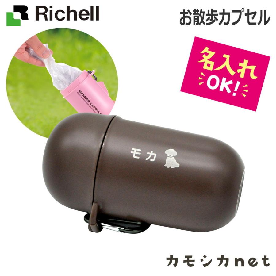 【名入れ/送料無料】リッチェル Rich