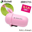 【脱臭剤プレゼント】【名入れ】おでかけマナーカプセル ライトピンク(059961)ポーチ 処理 防災 ペット 超小型犬 小型犬用 カラビナ付き 旅行 名前入り ...