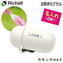 【脱臭剤プレゼント】【名入れ】おでかけマナーカプセル アイボリー(059962)ポーチ 処理 防災 ペット 超小型犬 小型犬用 カラビナ付き フック付き 名前入...