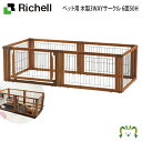 ペット用 木製3WAYサークル 6面50H ブラウン(BR) リッチェル (園芸用品 ガーデニング DIY 植木鉢 ポット プランター プラスチック 樹脂 家庭菜園 軽量)